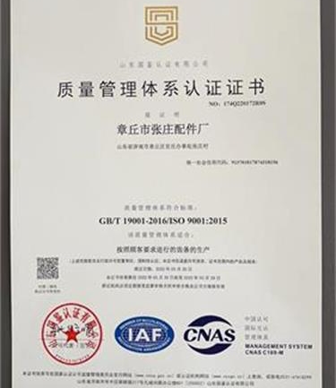 質(zhì)量管理體系認(rèn)證證書